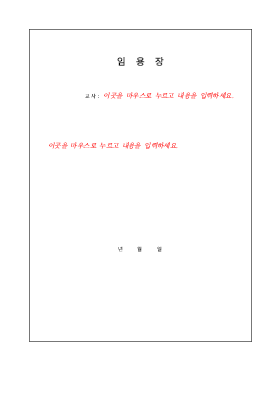 임용장 임용장
